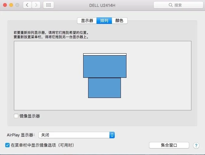 外接显示器的排列设置