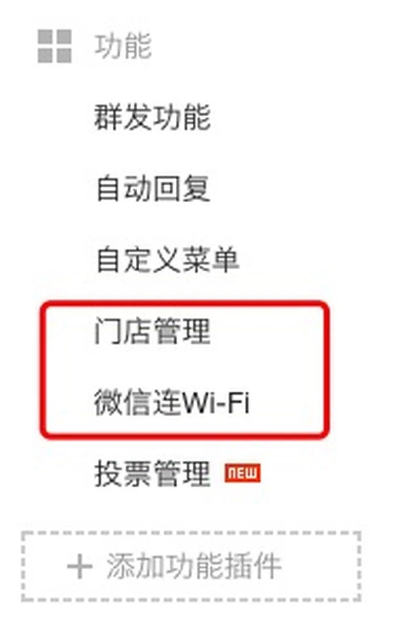 公众号新增菜单